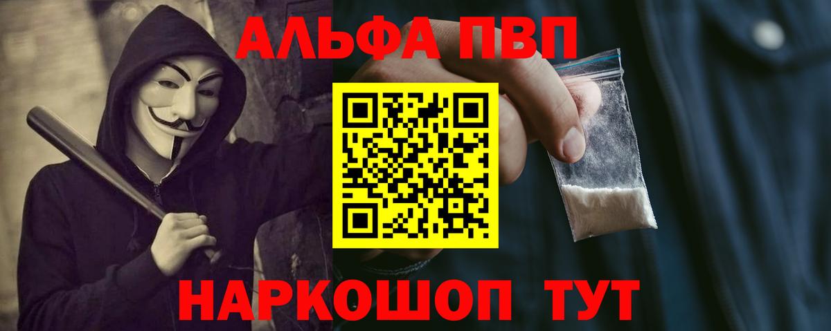 Альфа ПВП VHQ Чапаевск