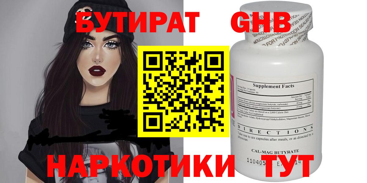 Чапаевск  Бутират BDO 33%  Вход с VPN 