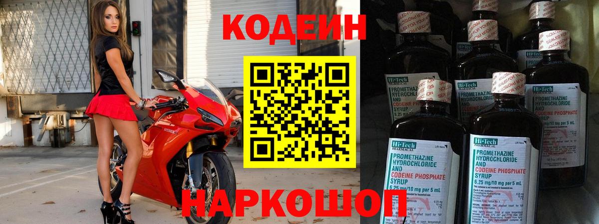 Чапаевск  Кодеин Purple Drank  даркнет сайт  Кодеин напиток Lean (лин)  Вход с VPN 