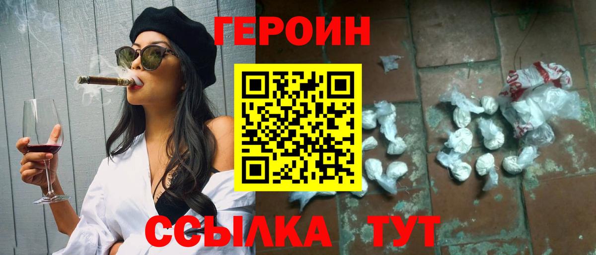 ГЕРОИН  Вход с VPN  Чапаевск  Героин белый 
