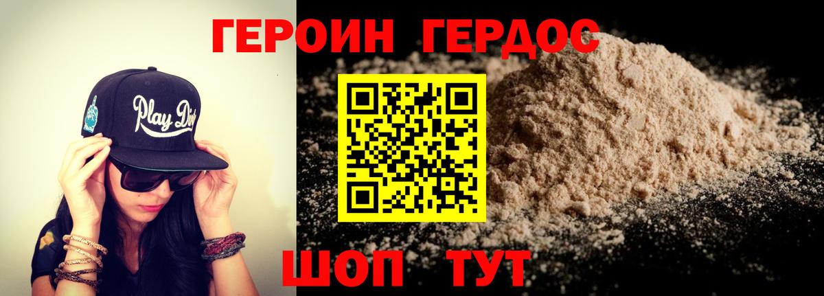 ГЕРОИН VHQ Чапаевск