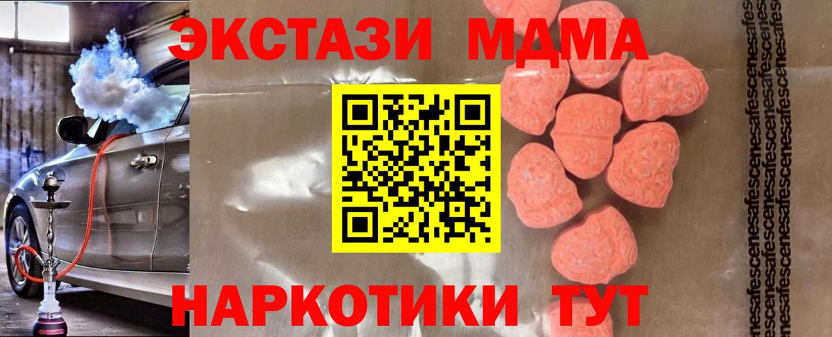 МДМА  MDMA молли  Чапаевск  Вход с VPN  МДМА кристаллы 