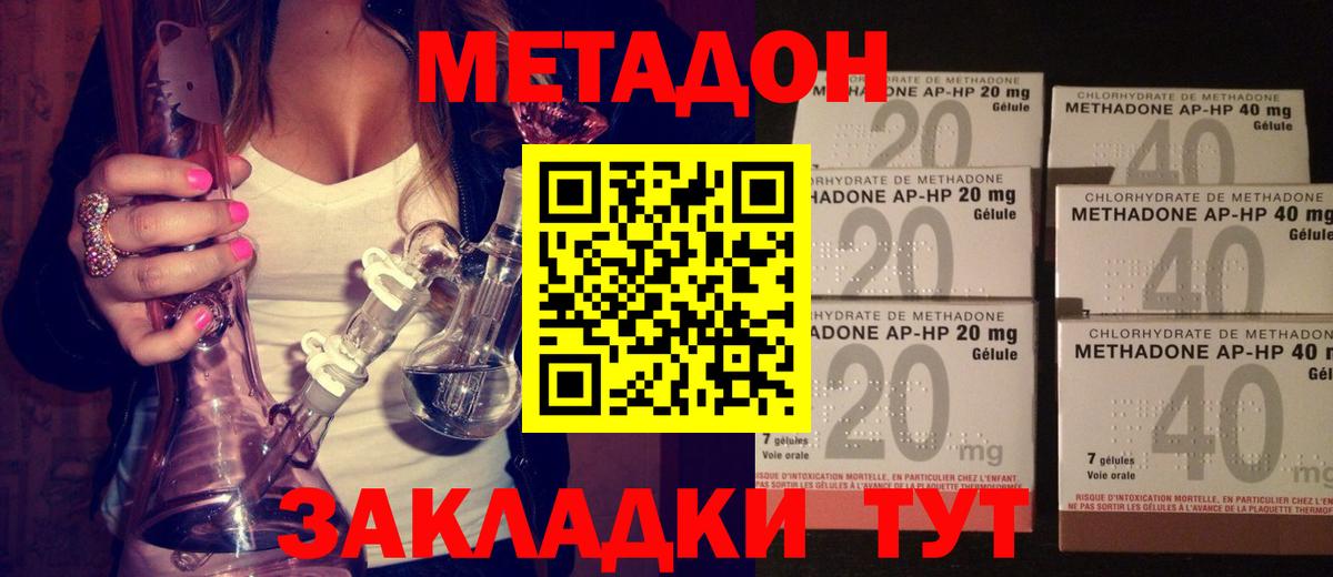 Метадон кристалл Чапаевск