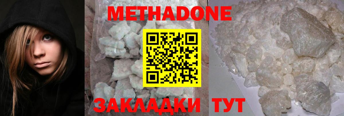 МЕТАДОН methadone  Метадон кристалл  Чапаевск  Вход с VPN 