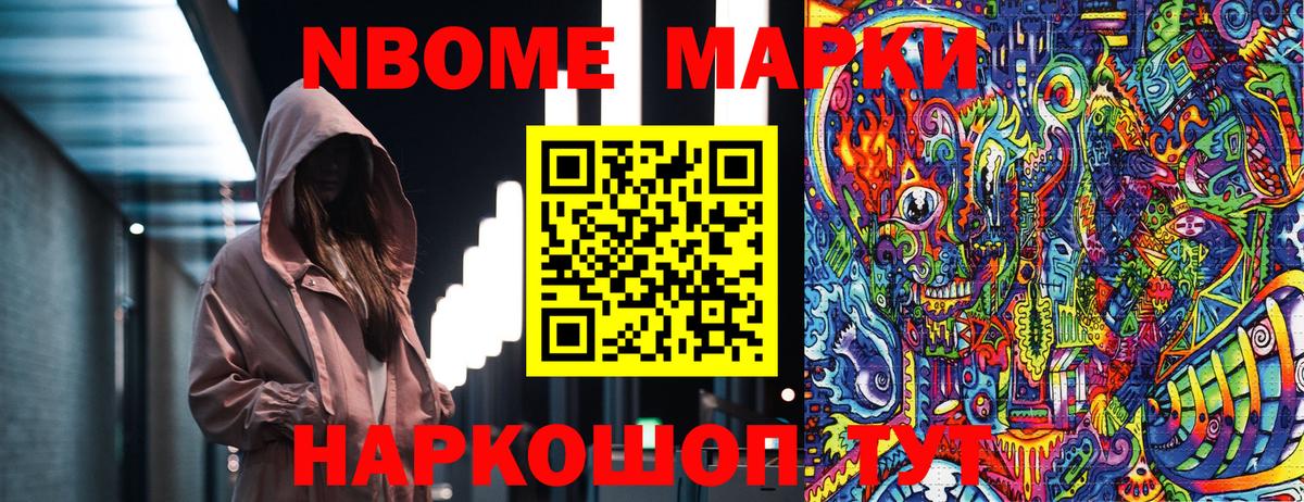 Марки NBOMe 1,5мг Чапаевск